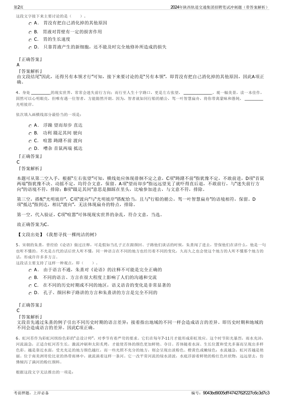2024年陕西轨道交通集团招聘笔试冲刺题（带答案解析）_第2页