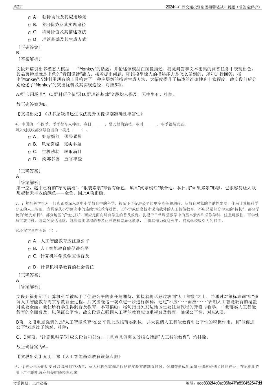 2024年广西交通投资集团招聘笔试冲刺题（带答案解析）_第2页