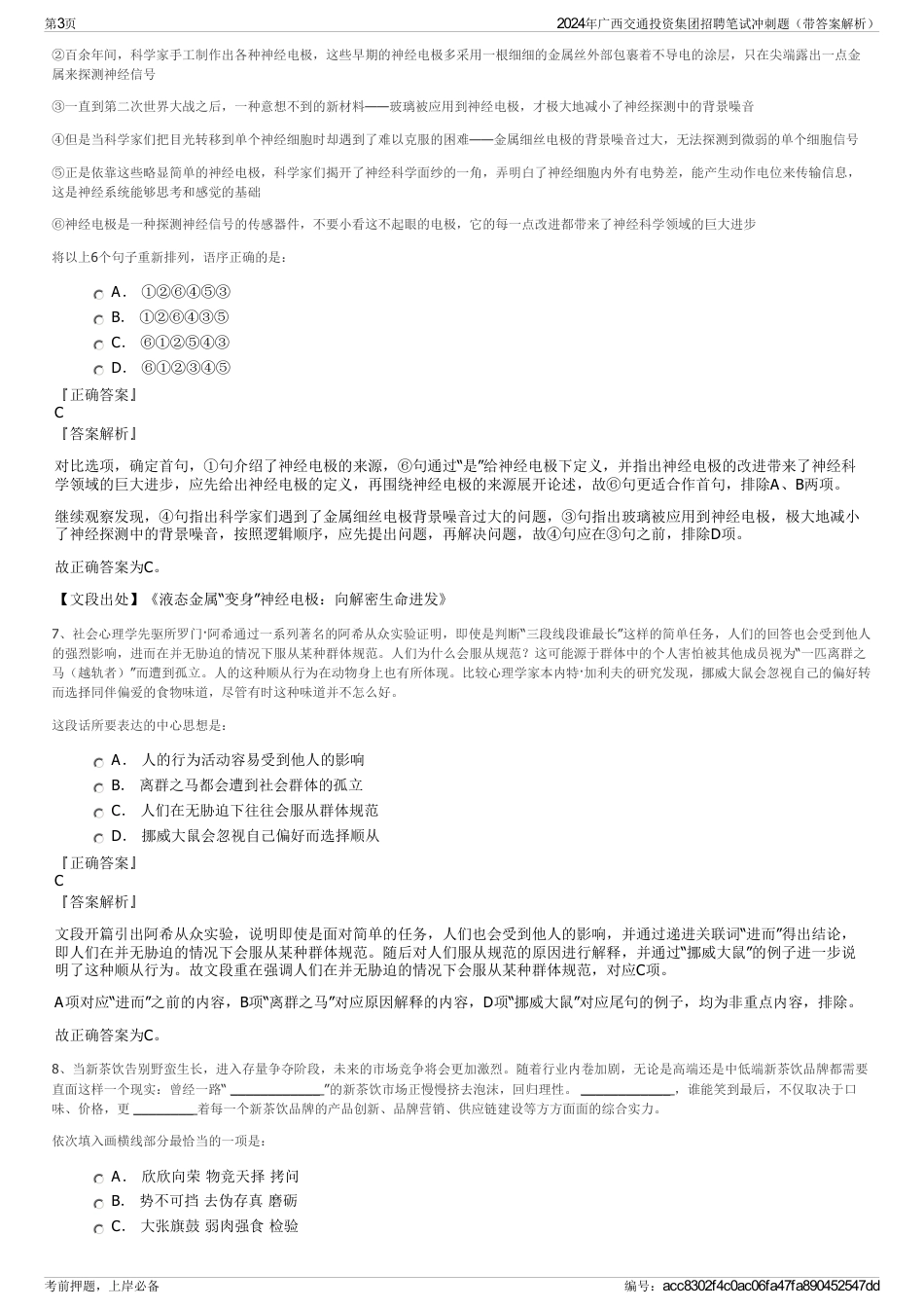 2024年广西交通投资集团招聘笔试冲刺题（带答案解析）_第3页