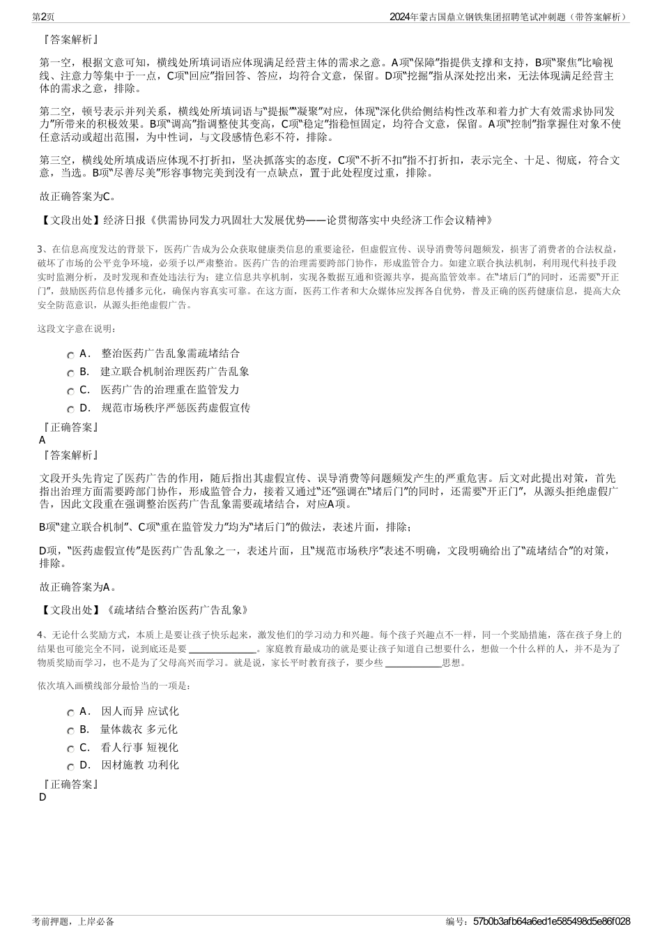 2024年蒙古国鼎立钢铁集团招聘笔试冲刺题（带答案解析）_第2页