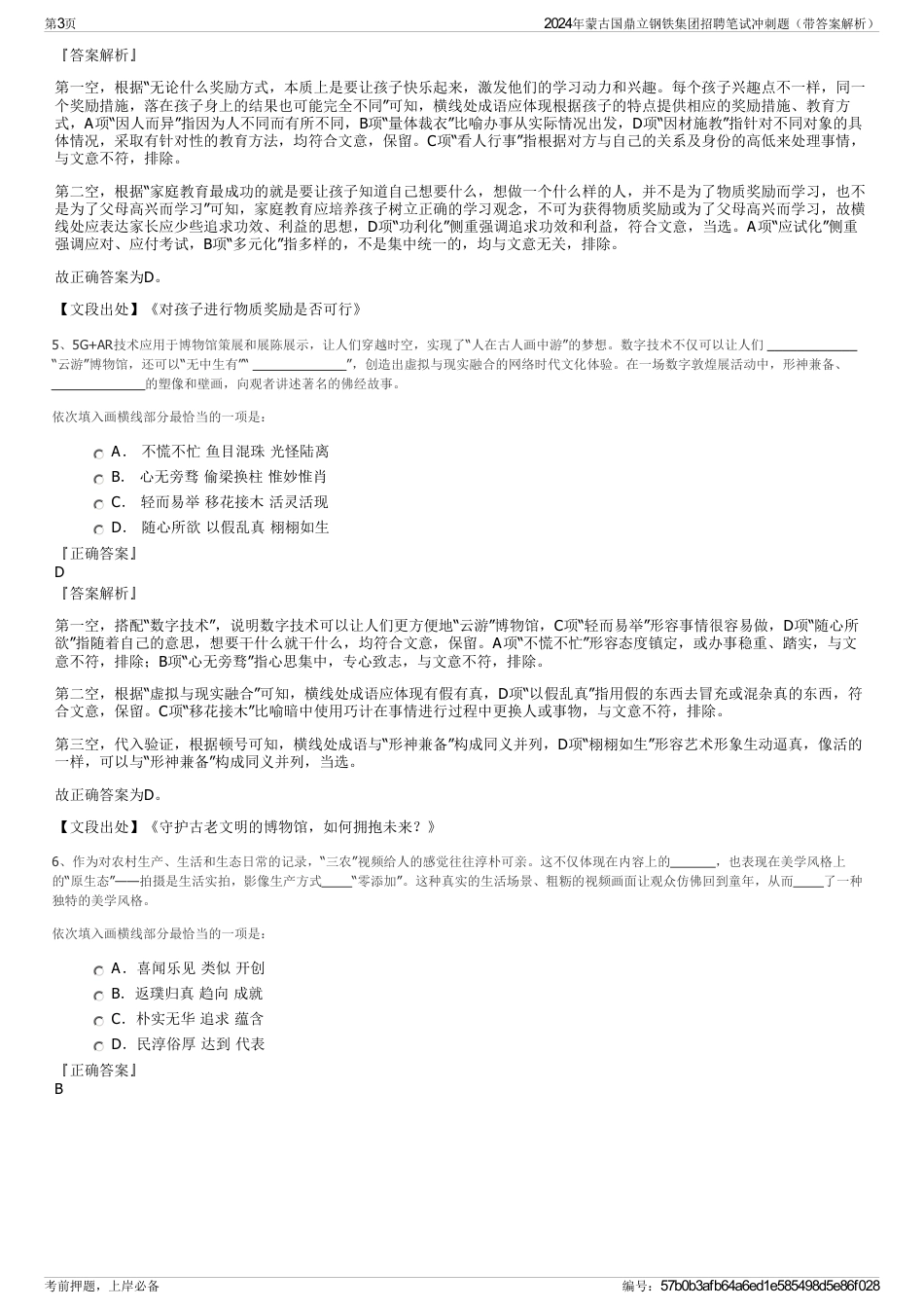 2024年蒙古国鼎立钢铁集团招聘笔试冲刺题（带答案解析）_第3页