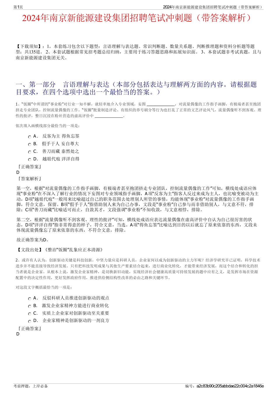 2024年南京新能源建设集团招聘笔试冲刺题（带答案解析）_第1页