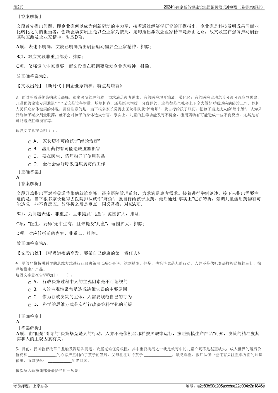 2024年南京新能源建设集团招聘笔试冲刺题（带答案解析）_第2页