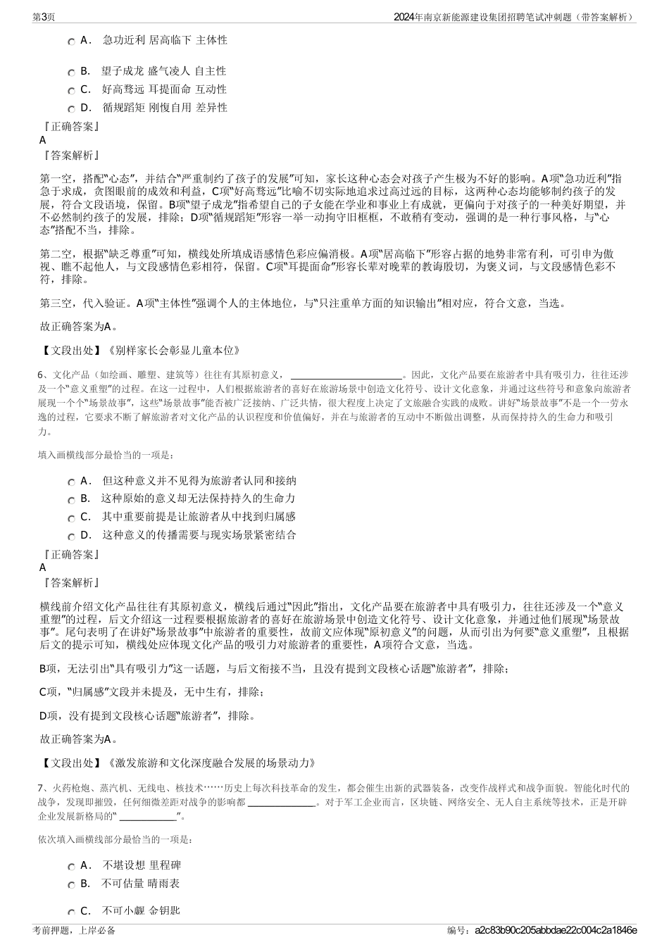 2024年南京新能源建设集团招聘笔试冲刺题（带答案解析）_第3页
