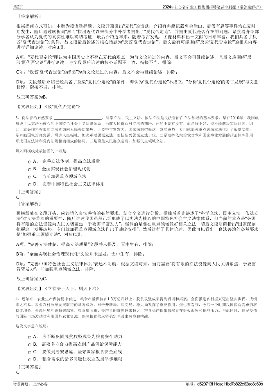 2024年江苏省矿业工程集团招聘笔试冲刺题（带答案解析）_第2页