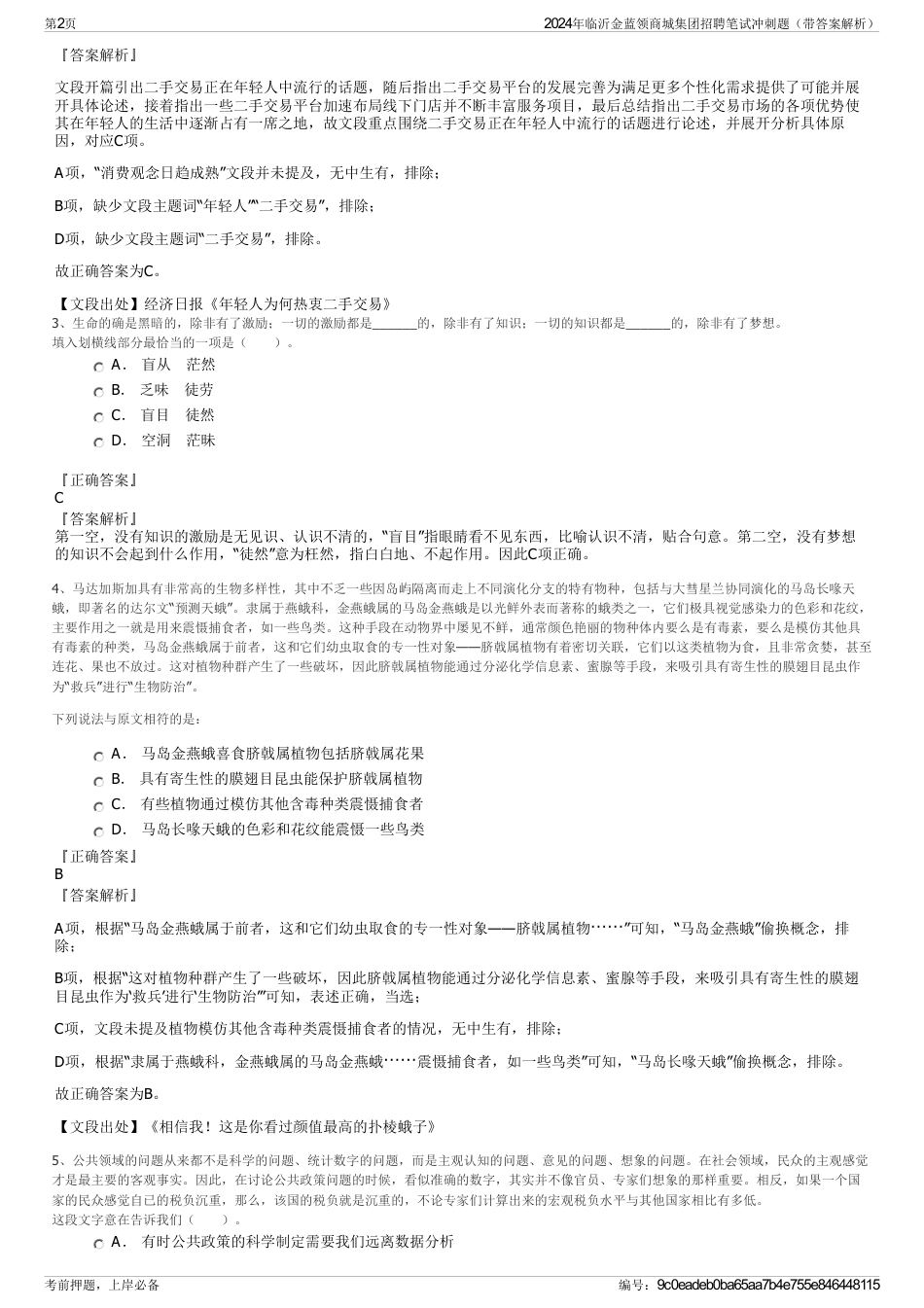 2024年临沂金蓝领商城集团招聘笔试冲刺题（带答案解析）_第2页