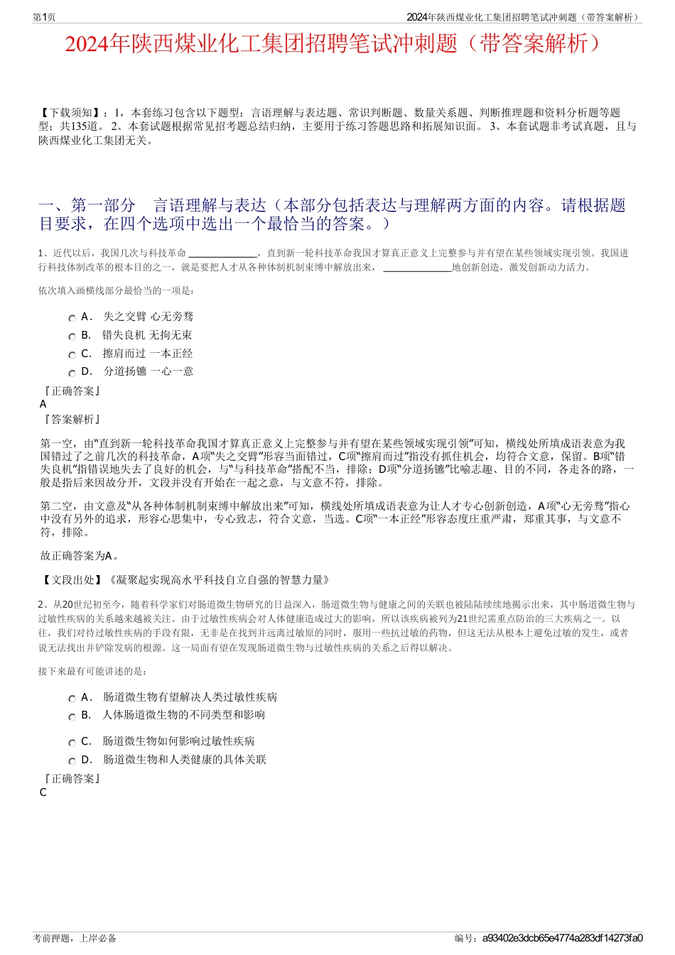 2024年陕西煤业化工集团招聘笔试冲刺题（带答案解析）_第1页