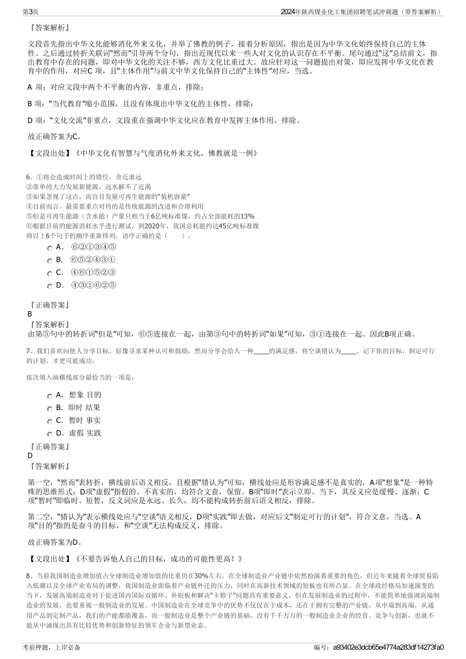 2024年陕西煤业化工集团招聘笔试冲刺题（带答案解析）_第3页