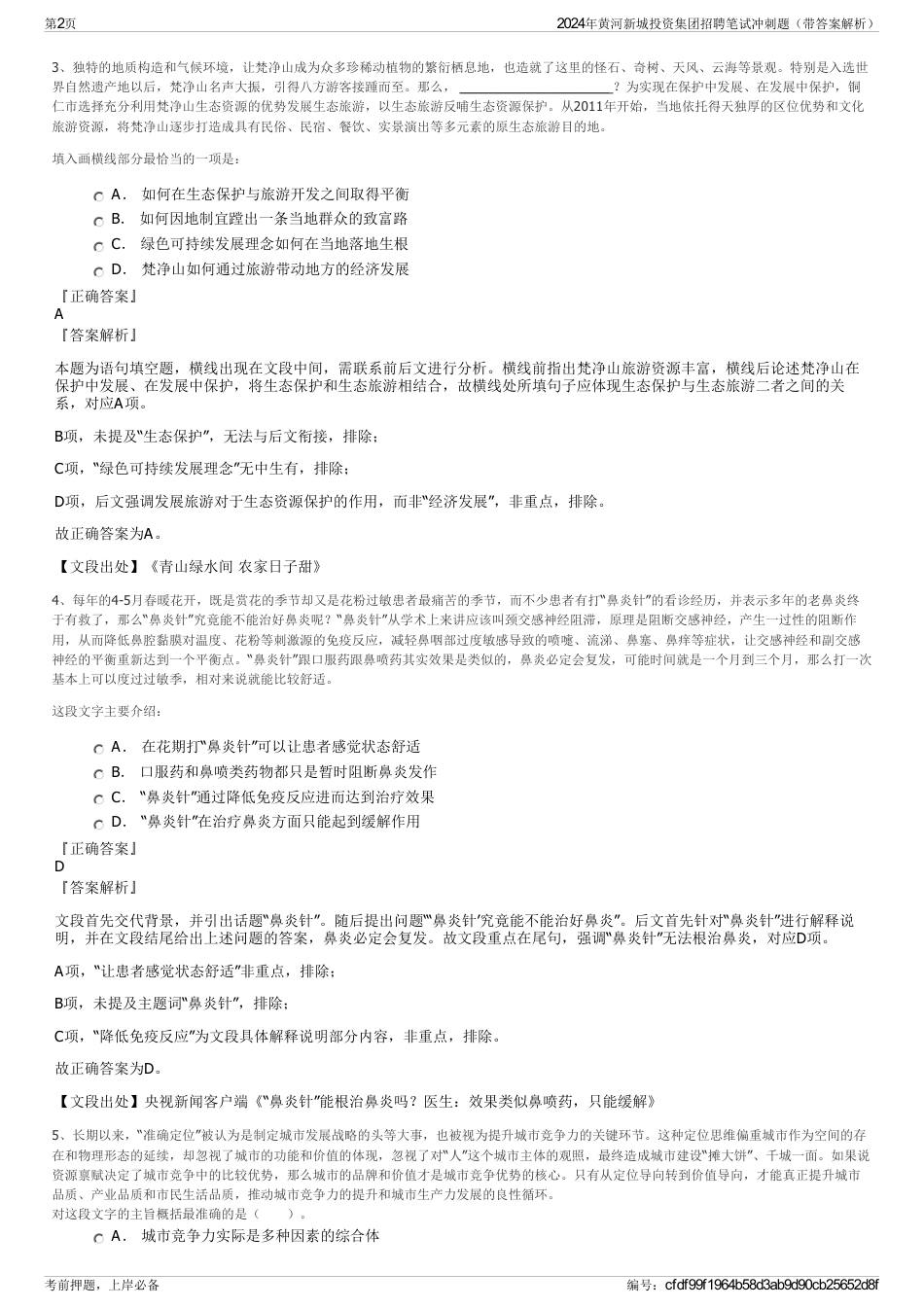 2024年黄河新城投资集团招聘笔试冲刺题（带答案解析）_第2页