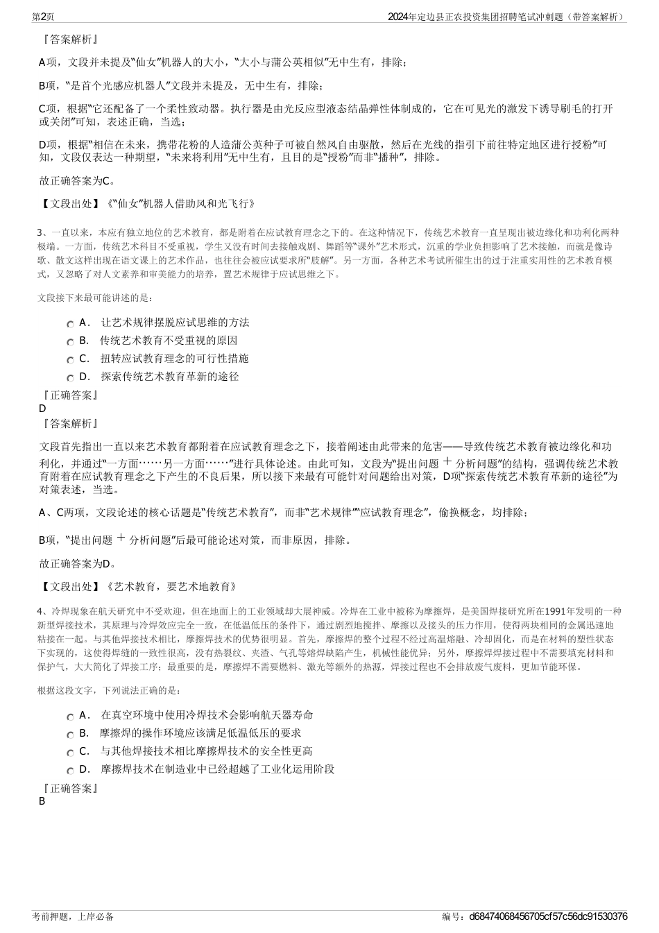 2024年定边县正农投资集团招聘笔试冲刺题（带答案解析）_第2页