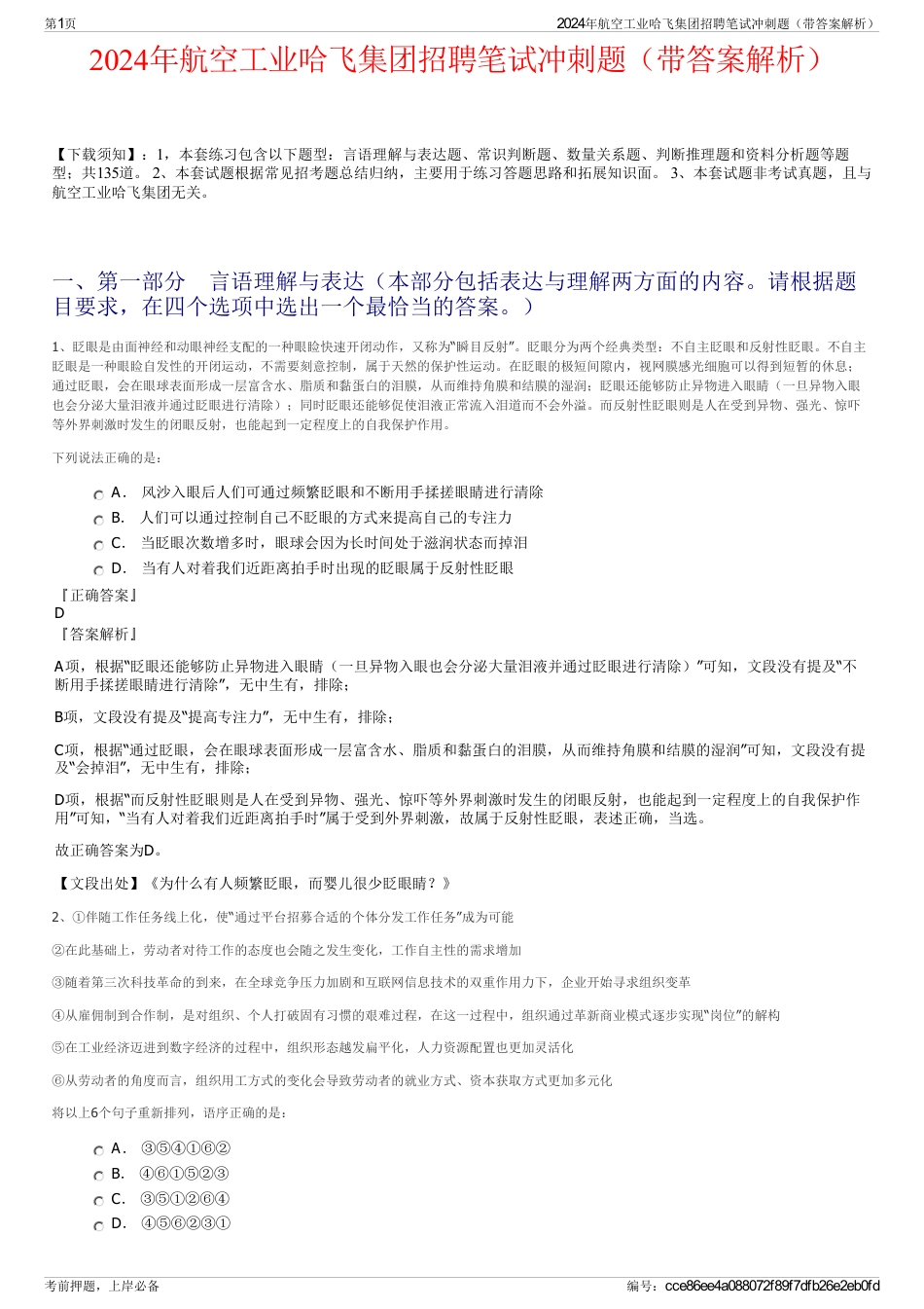 2024年航空工业哈飞集团招聘笔试冲刺题（带答案解析）_第1页