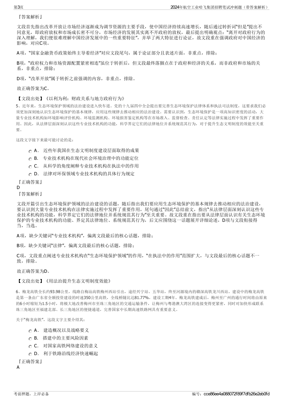 2024年航空工业哈飞集团招聘笔试冲刺题（带答案解析）_第3页