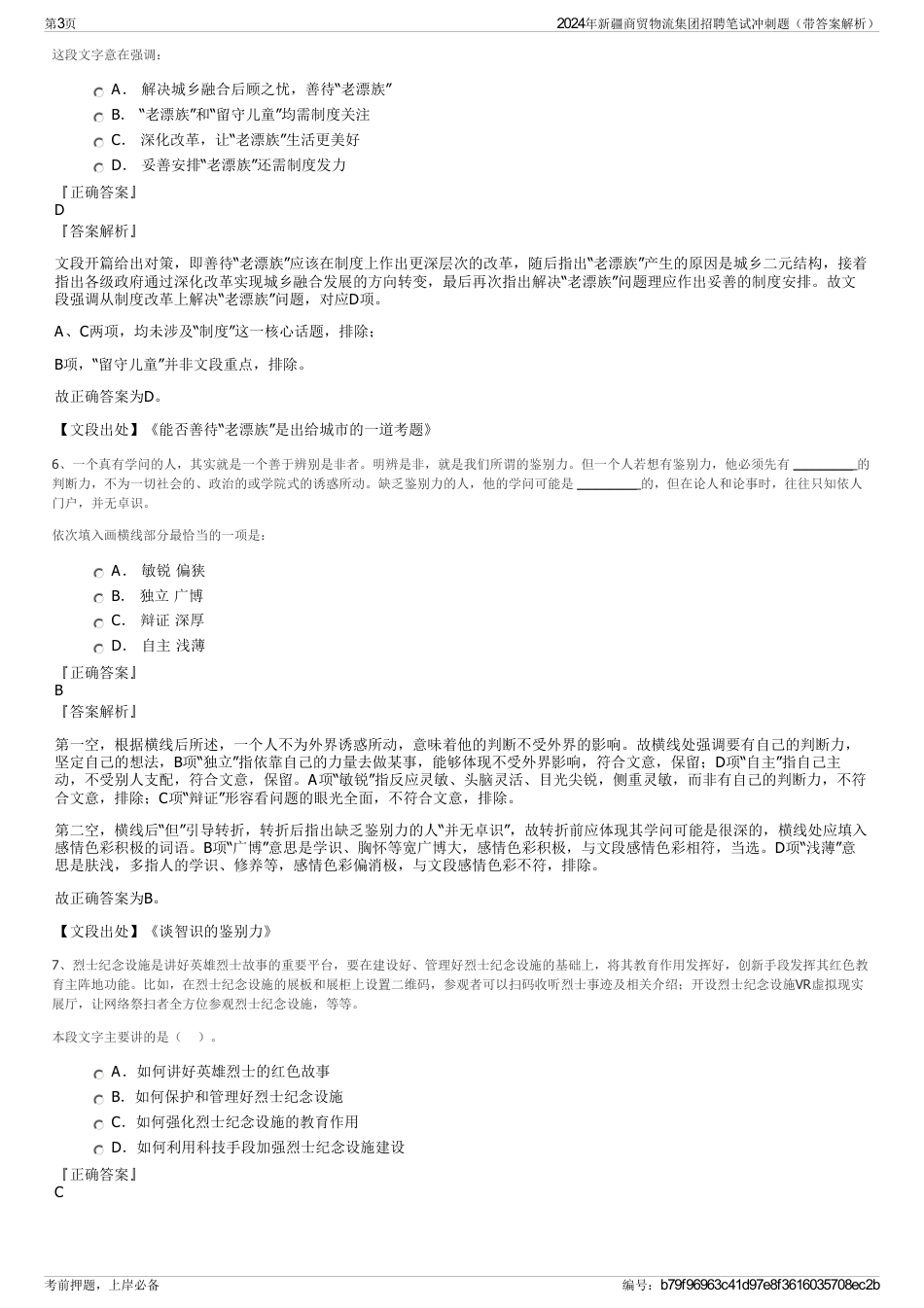 2024年新疆商贸物流集团招聘笔试冲刺题（带答案解析）_第3页
