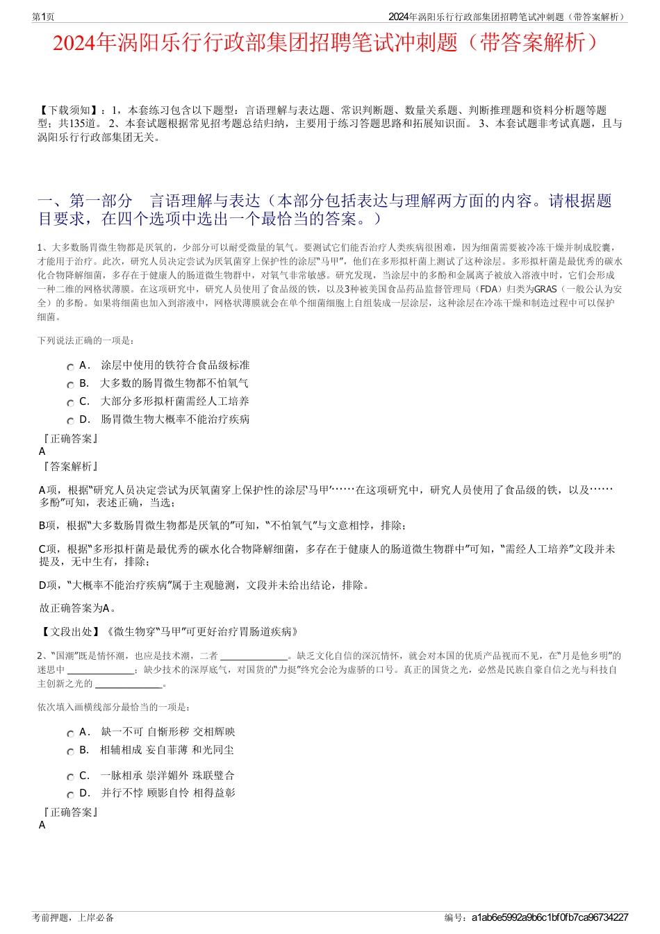 2024年涡阳乐行行政部集团招聘笔试冲刺题（带答案解析）_第1页