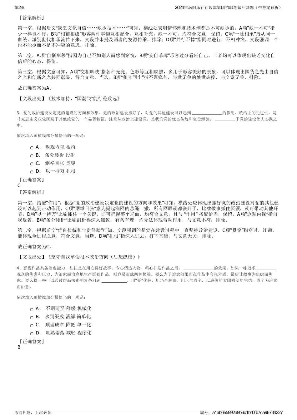 2024年涡阳乐行行政部集团招聘笔试冲刺题（带答案解析）_第2页