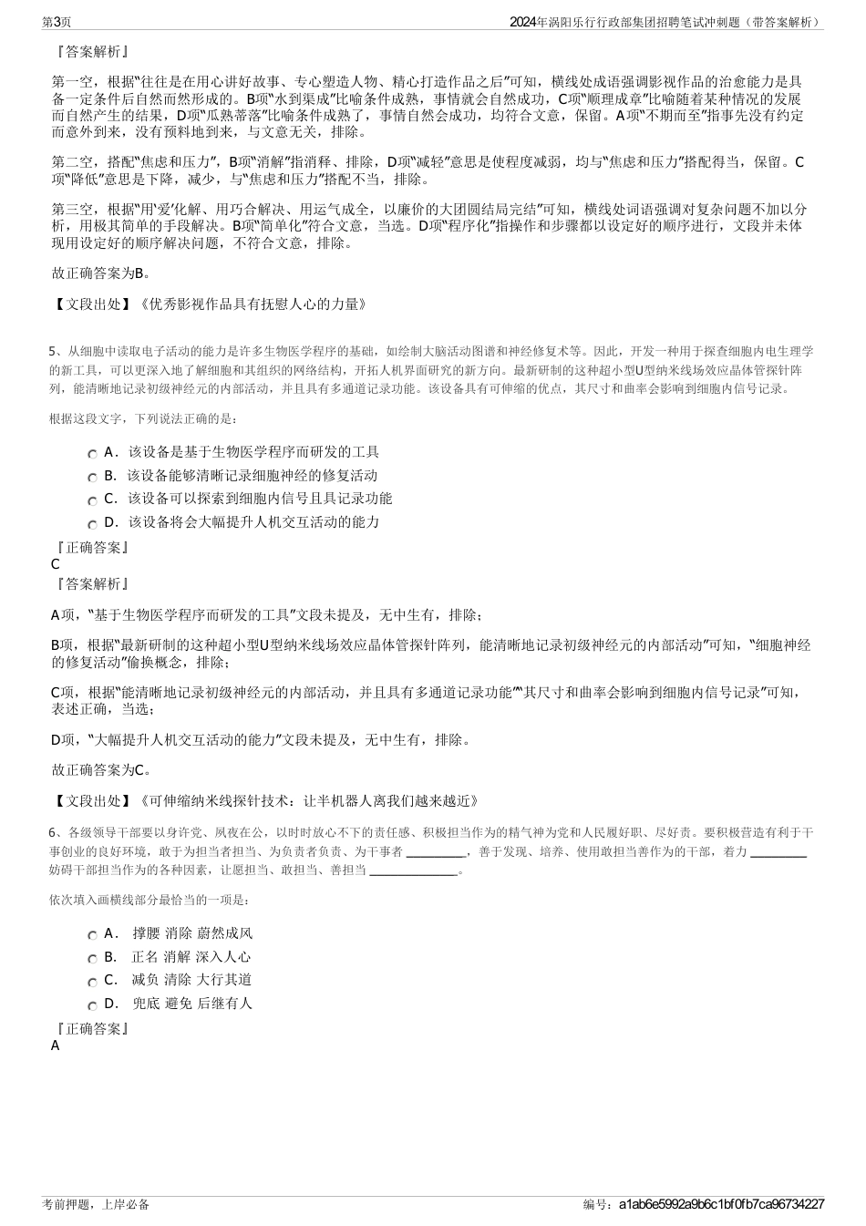 2024年涡阳乐行行政部集团招聘笔试冲刺题（带答案解析）_第3页