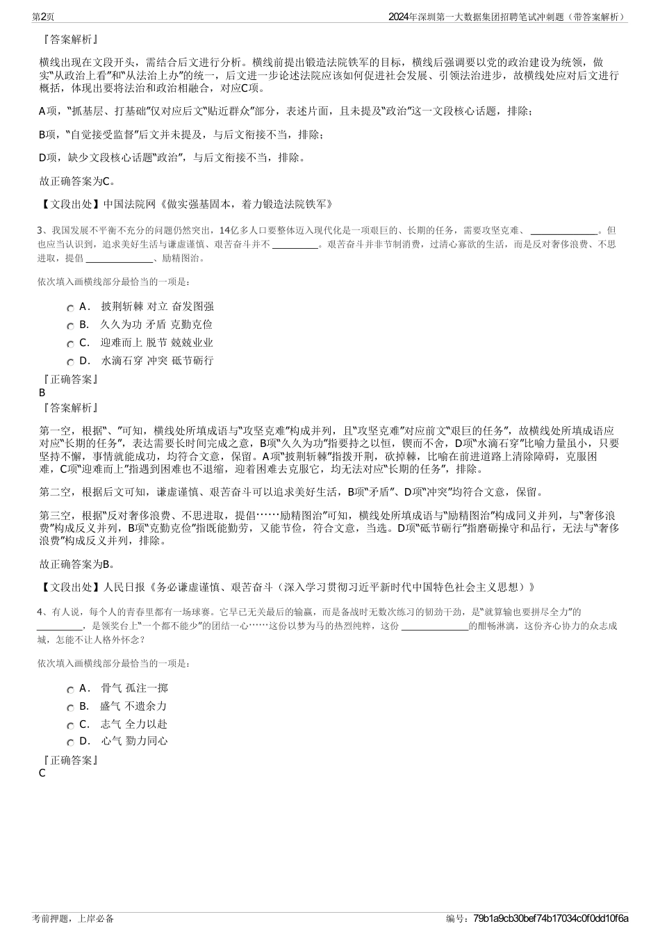 2024年深圳第一大数据集团招聘笔试冲刺题（带答案解析）_第2页