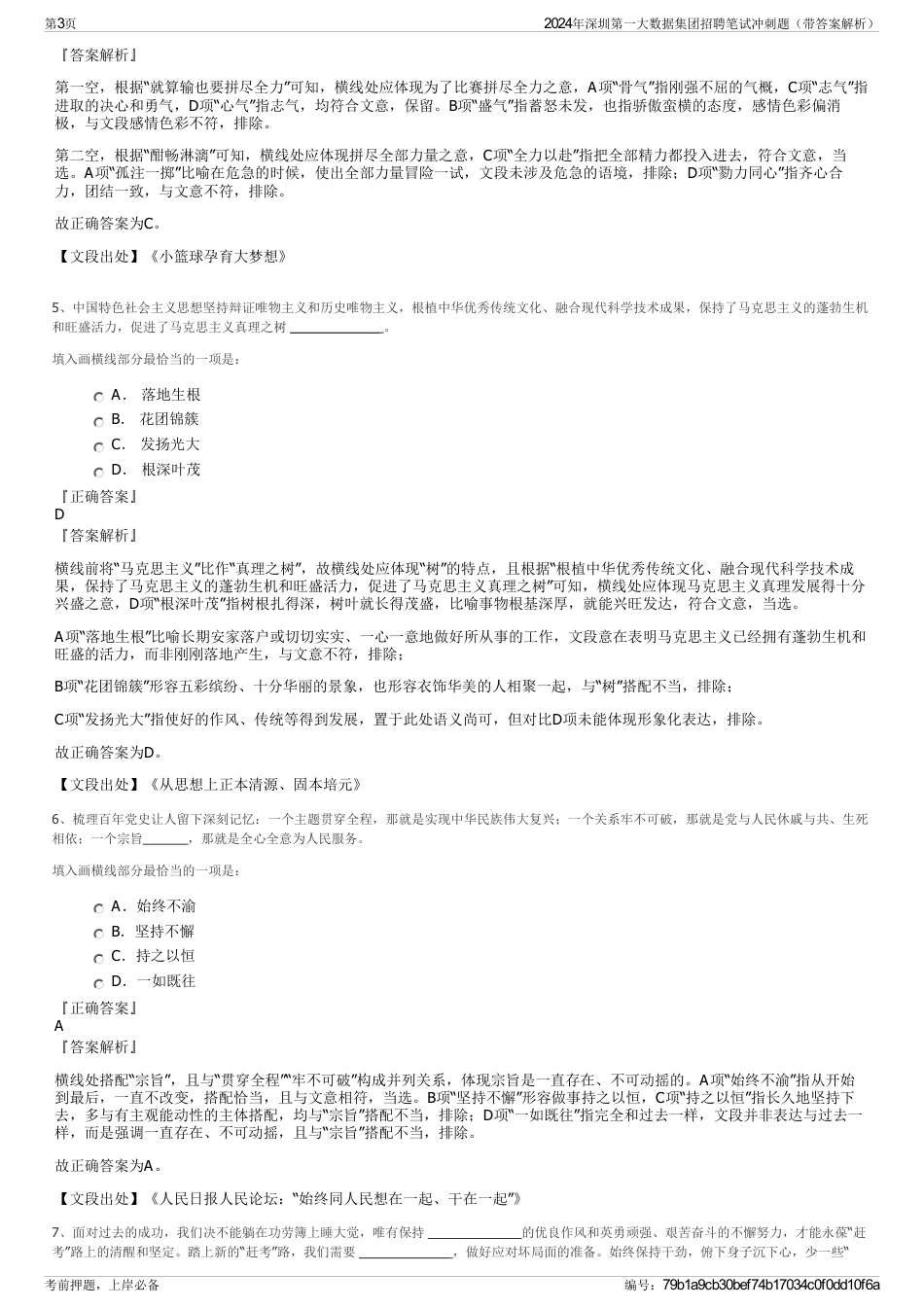 2024年深圳第一大数据集团招聘笔试冲刺题（带答案解析）_第3页
