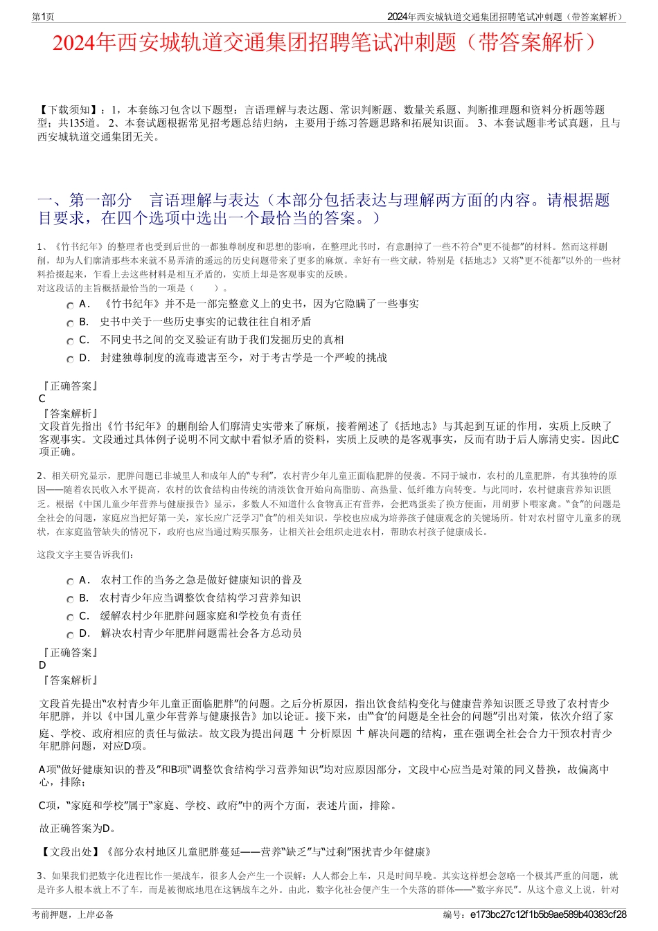 2024年西安城轨道交通集团招聘笔试冲刺题（带答案解析）_第1页