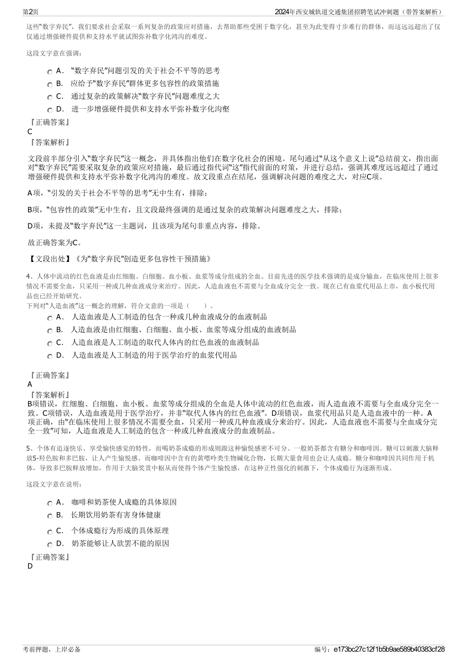 2024年西安城轨道交通集团招聘笔试冲刺题（带答案解析）_第2页