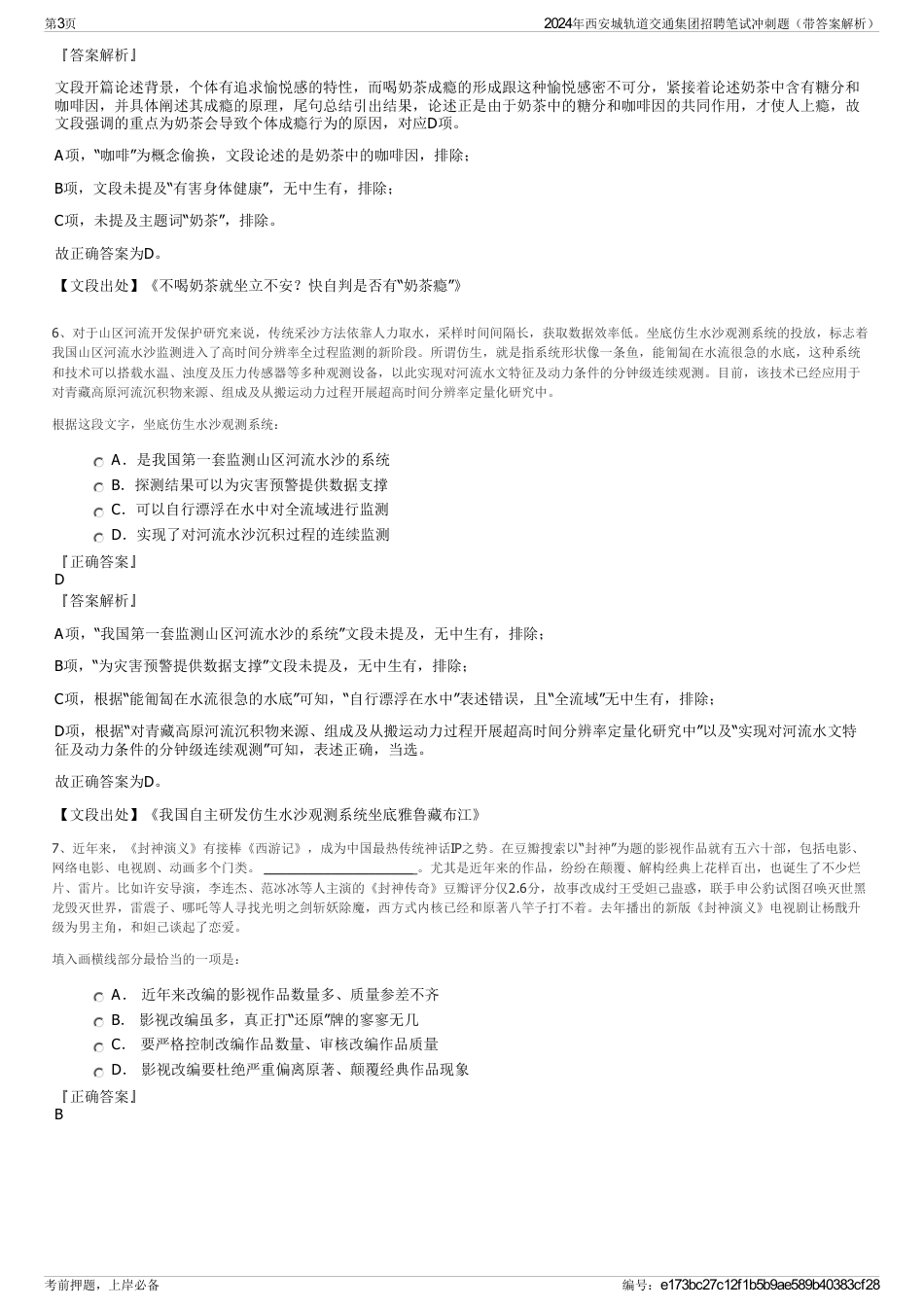 2024年西安城轨道交通集团招聘笔试冲刺题（带答案解析）_第3页
