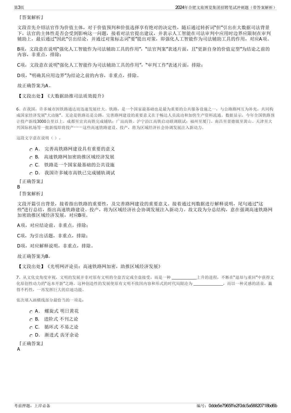 2024年合肥文旅博览集团招聘笔试冲刺题（带答案解析）_第3页