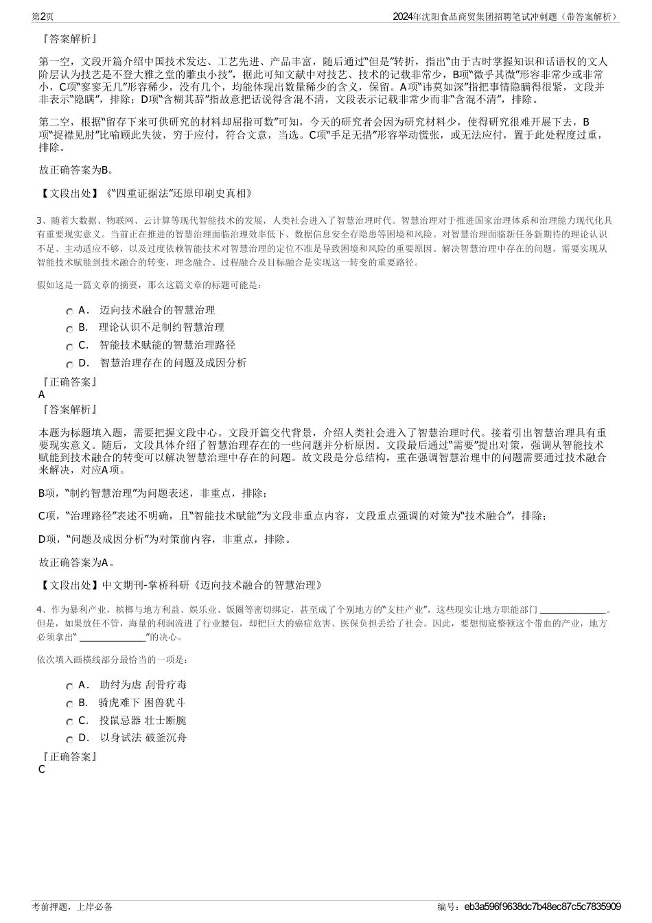 2024年沈阳食品商贸集团招聘笔试冲刺题（带答案解析）_第2页