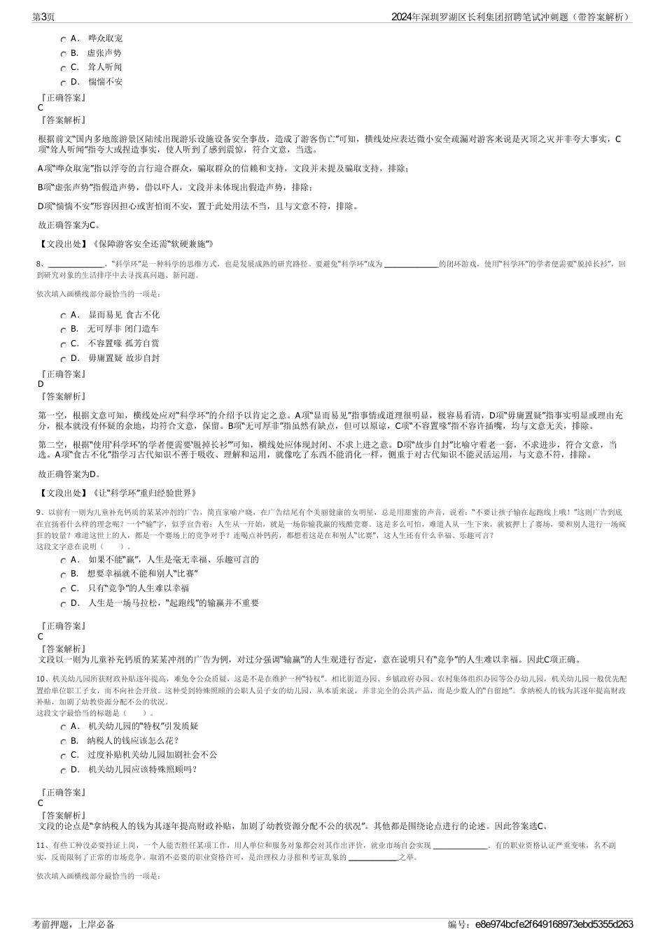 2024年深圳罗湖区长利集团招聘笔试冲刺题（带答案解析）_第3页