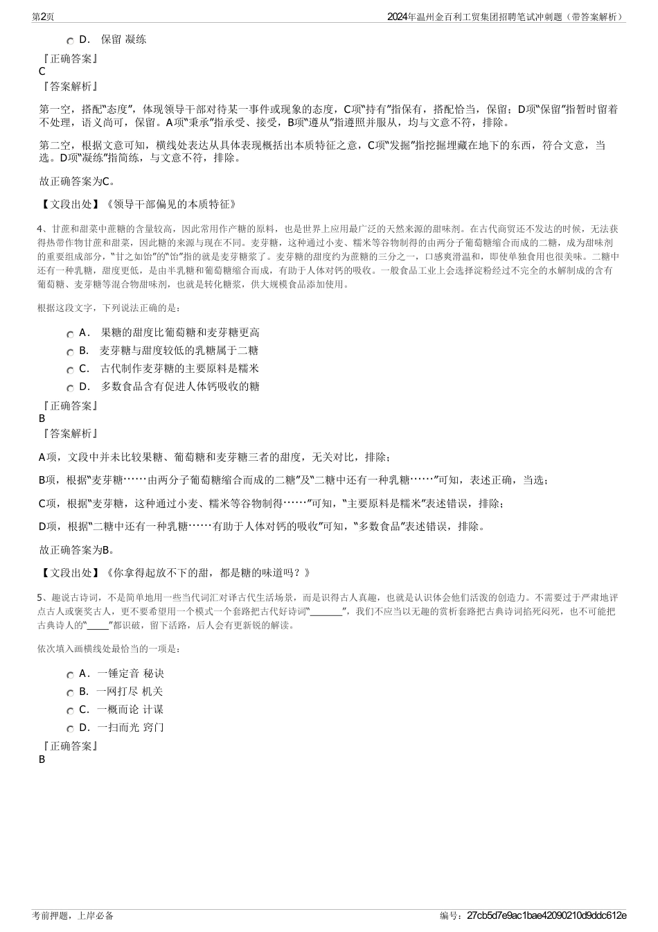 2024年温州金百利工贸集团招聘笔试冲刺题（带答案解析）_第2页