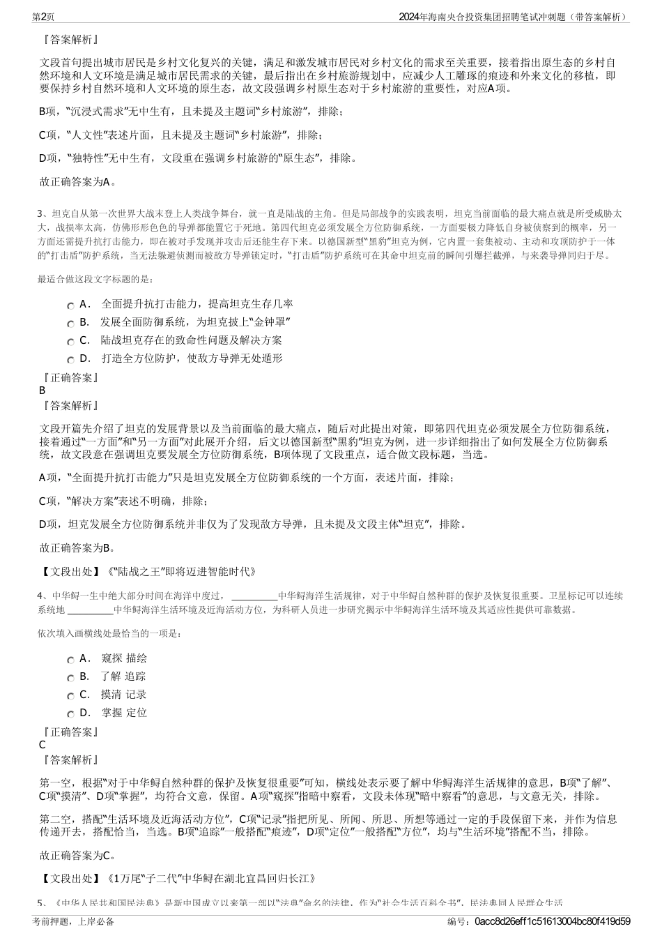2024年海南央合投资集团招聘笔试冲刺题（带答案解析）_第2页