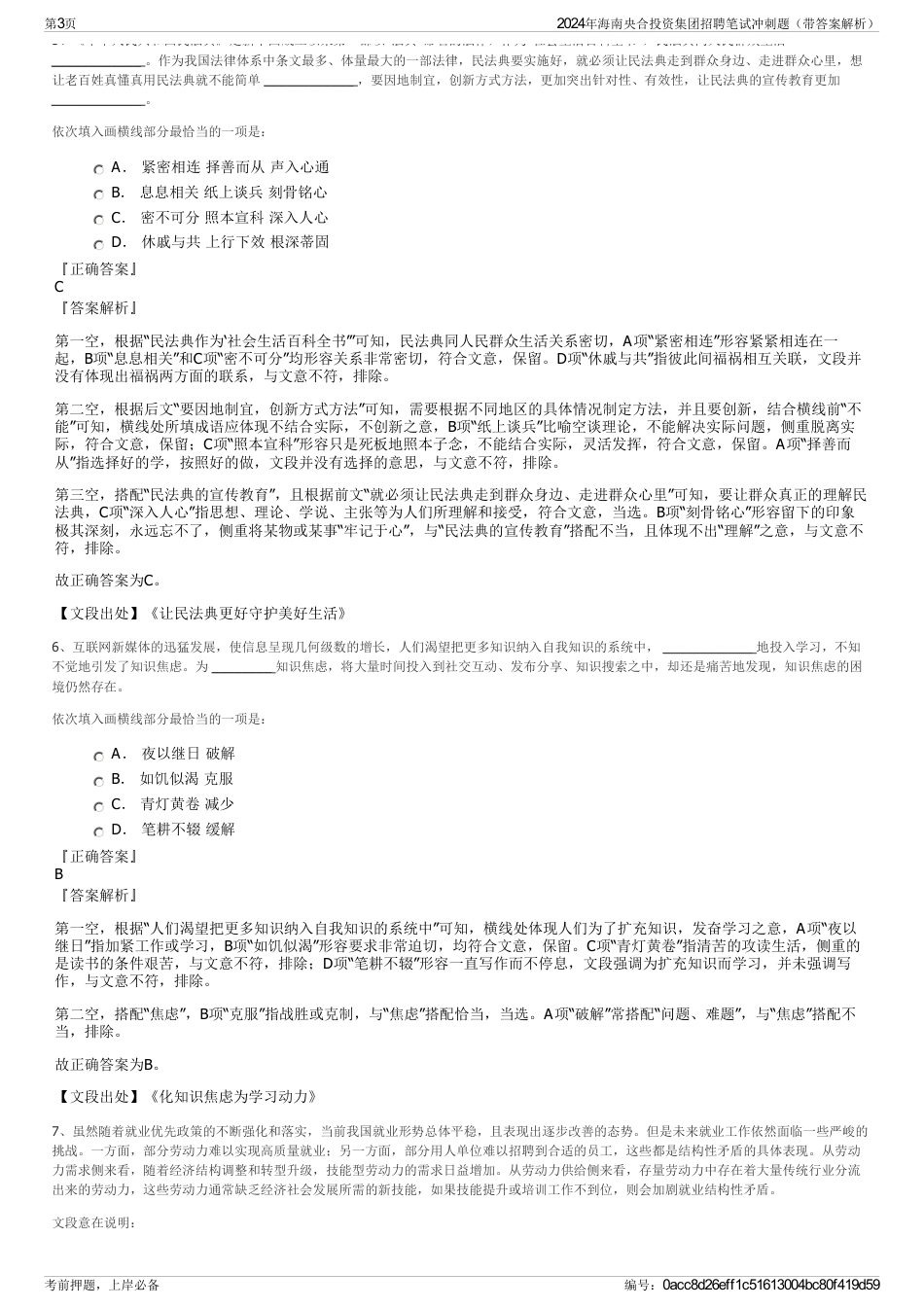 2024年海南央合投资集团招聘笔试冲刺题（带答案解析）_第3页