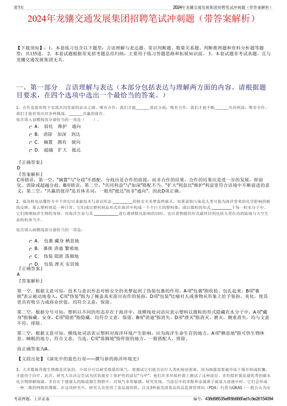 2024年龙骧交通发展集团招聘笔试冲刺题（带答案解析）_第1页