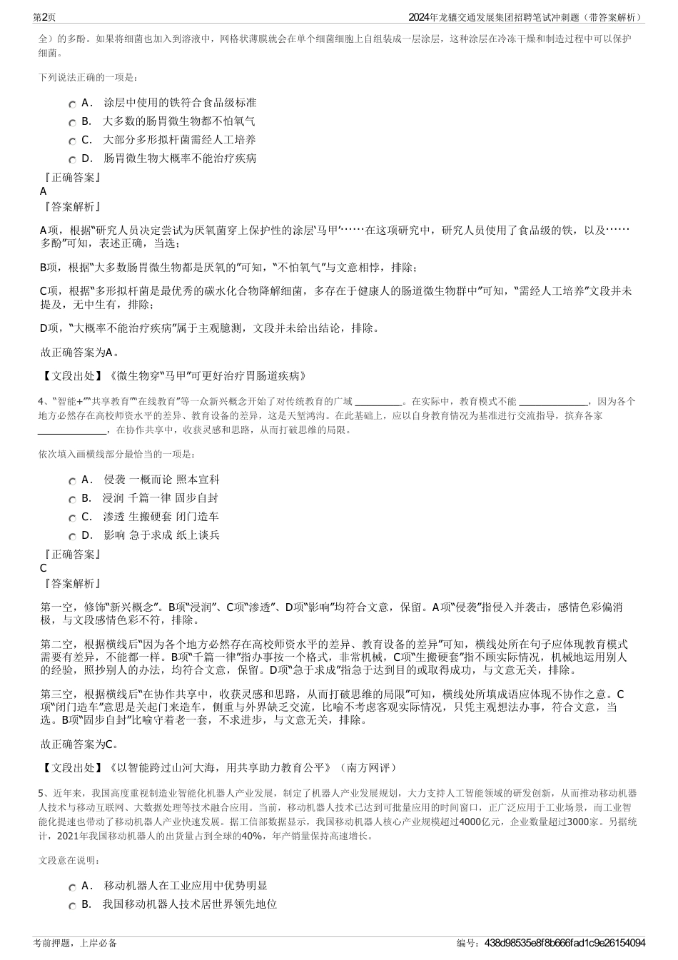 2024年龙骧交通发展集团招聘笔试冲刺题（带答案解析）_第2页