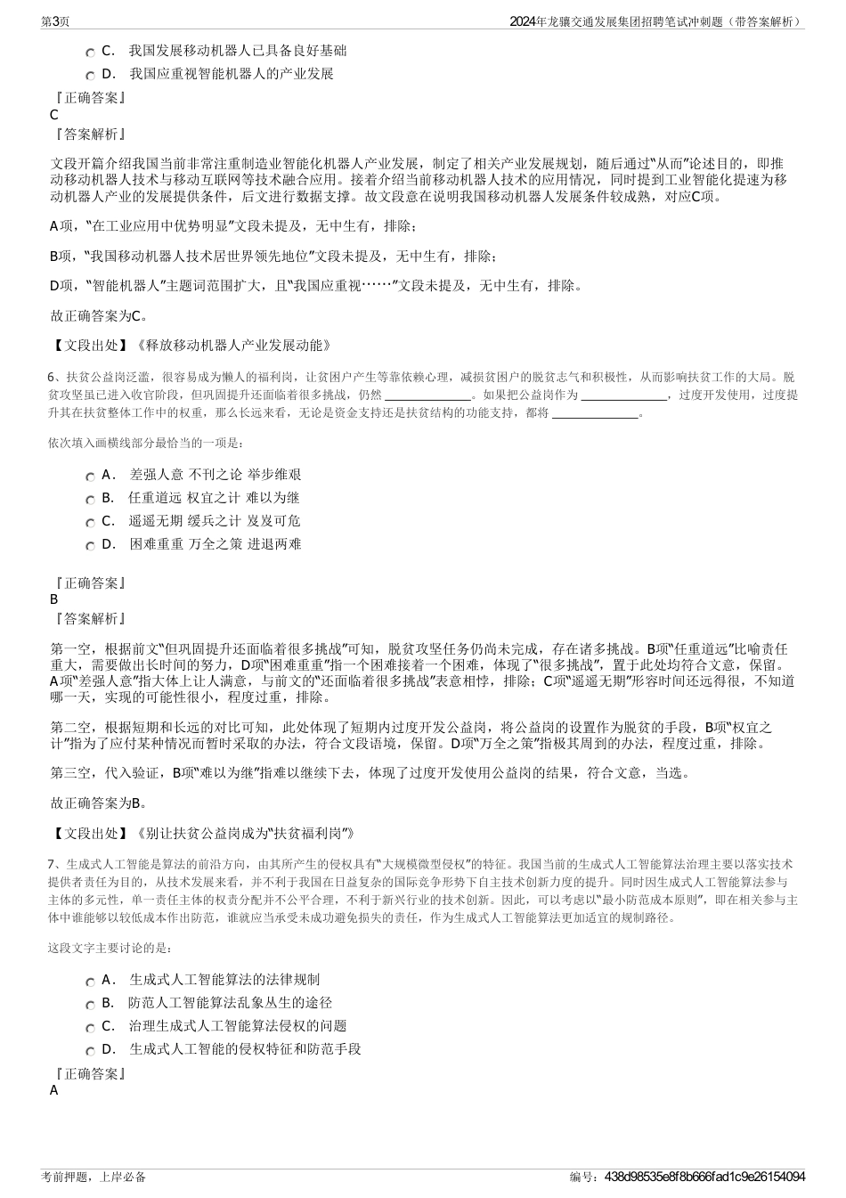 2024年龙骧交通发展集团招聘笔试冲刺题（带答案解析）_第3页