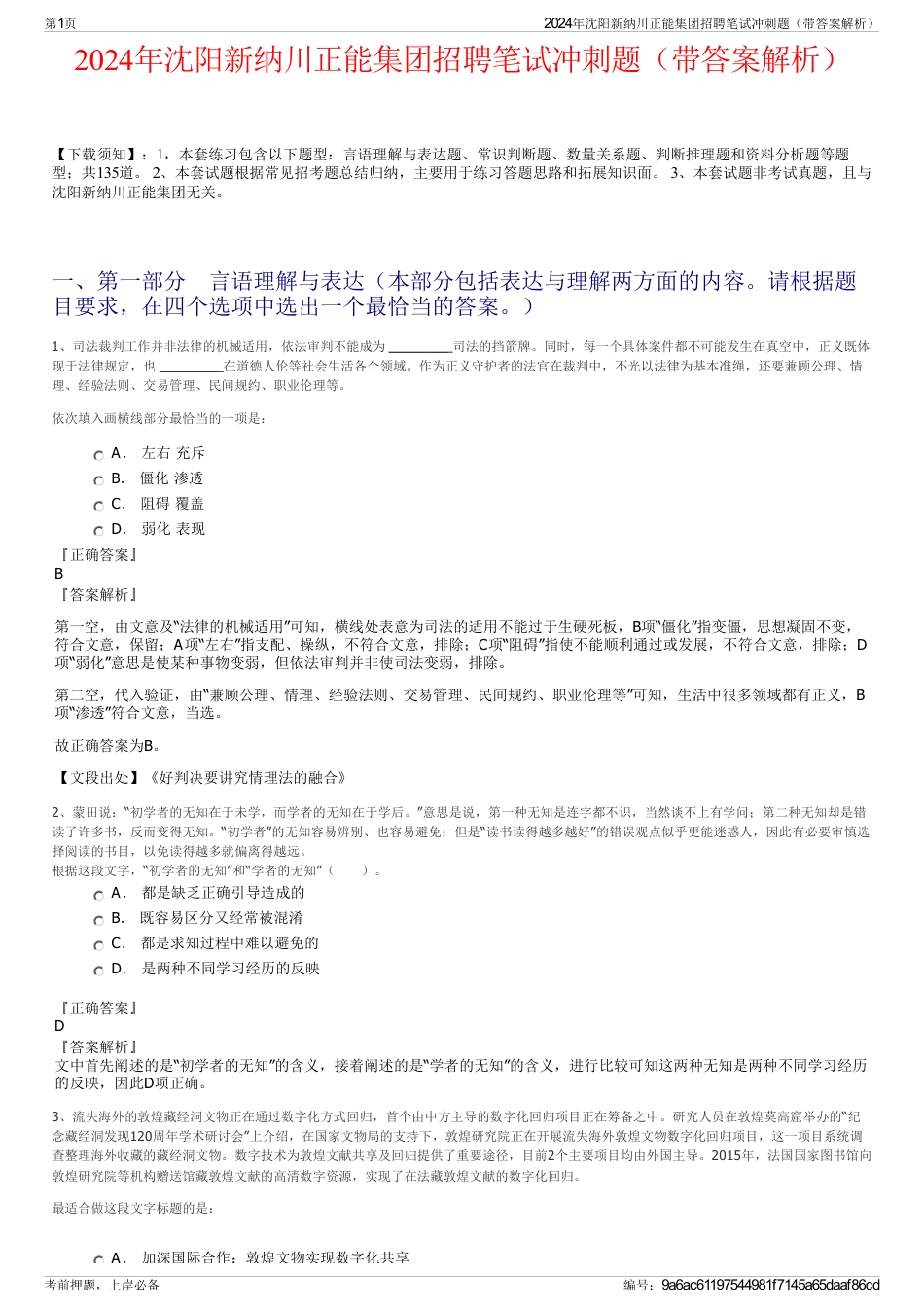 2024年沈阳新纳川正能集团招聘笔试冲刺题（带答案解析）_第1页