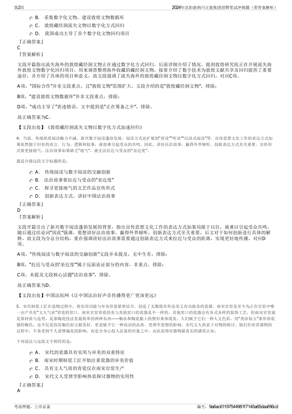 2024年沈阳新纳川正能集团招聘笔试冲刺题（带答案解析）_第2页