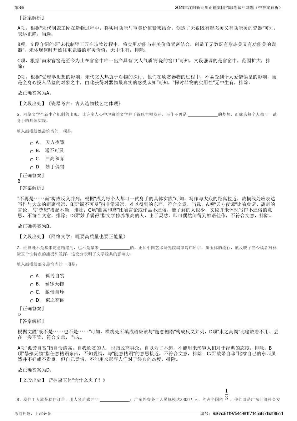2024年沈阳新纳川正能集团招聘笔试冲刺题（带答案解析）_第3页