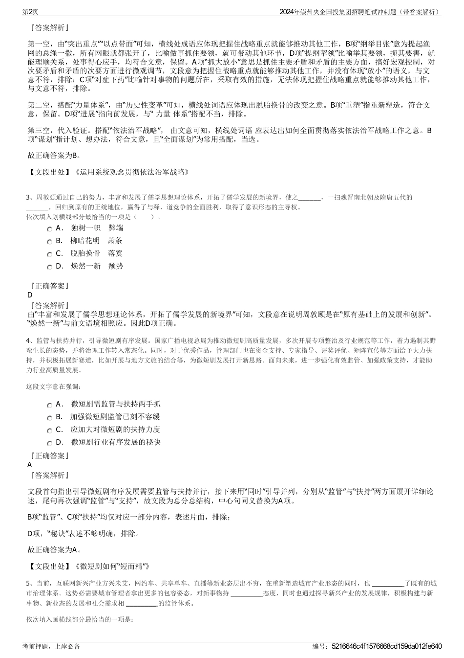 2024年崇州央企国投集团招聘笔试冲刺题（带答案解析）_第2页