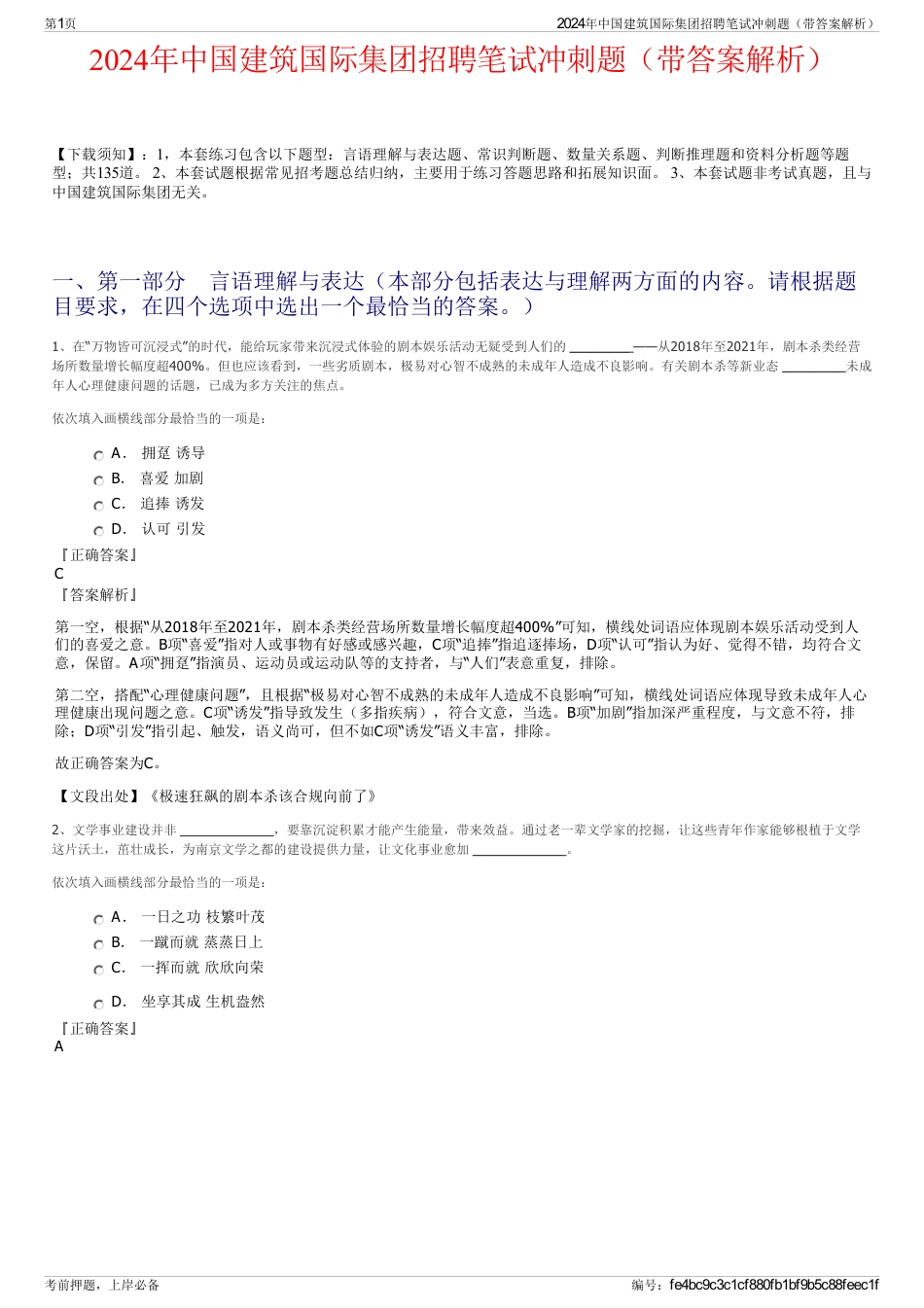 2024年中国建筑国际集团招聘笔试冲刺题（带答案解析）_第1页