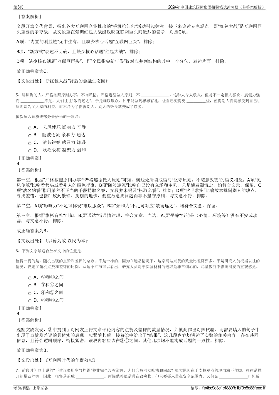 2024年中国建筑国际集团招聘笔试冲刺题（带答案解析）_第3页
