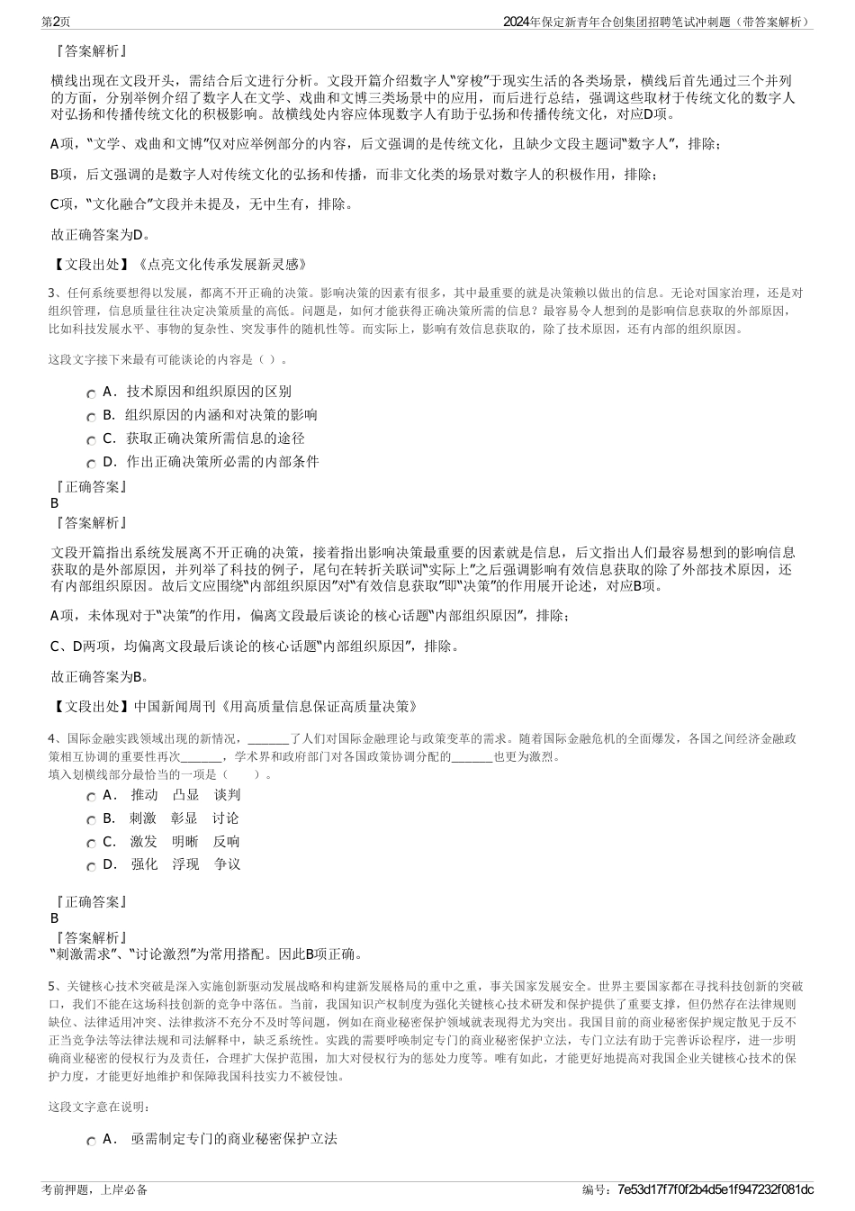 2024年保定新青年合创集团招聘笔试冲刺题（带答案解析）_第2页