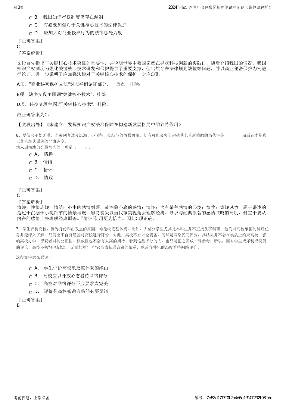 2024年保定新青年合创集团招聘笔试冲刺题（带答案解析）_第3页