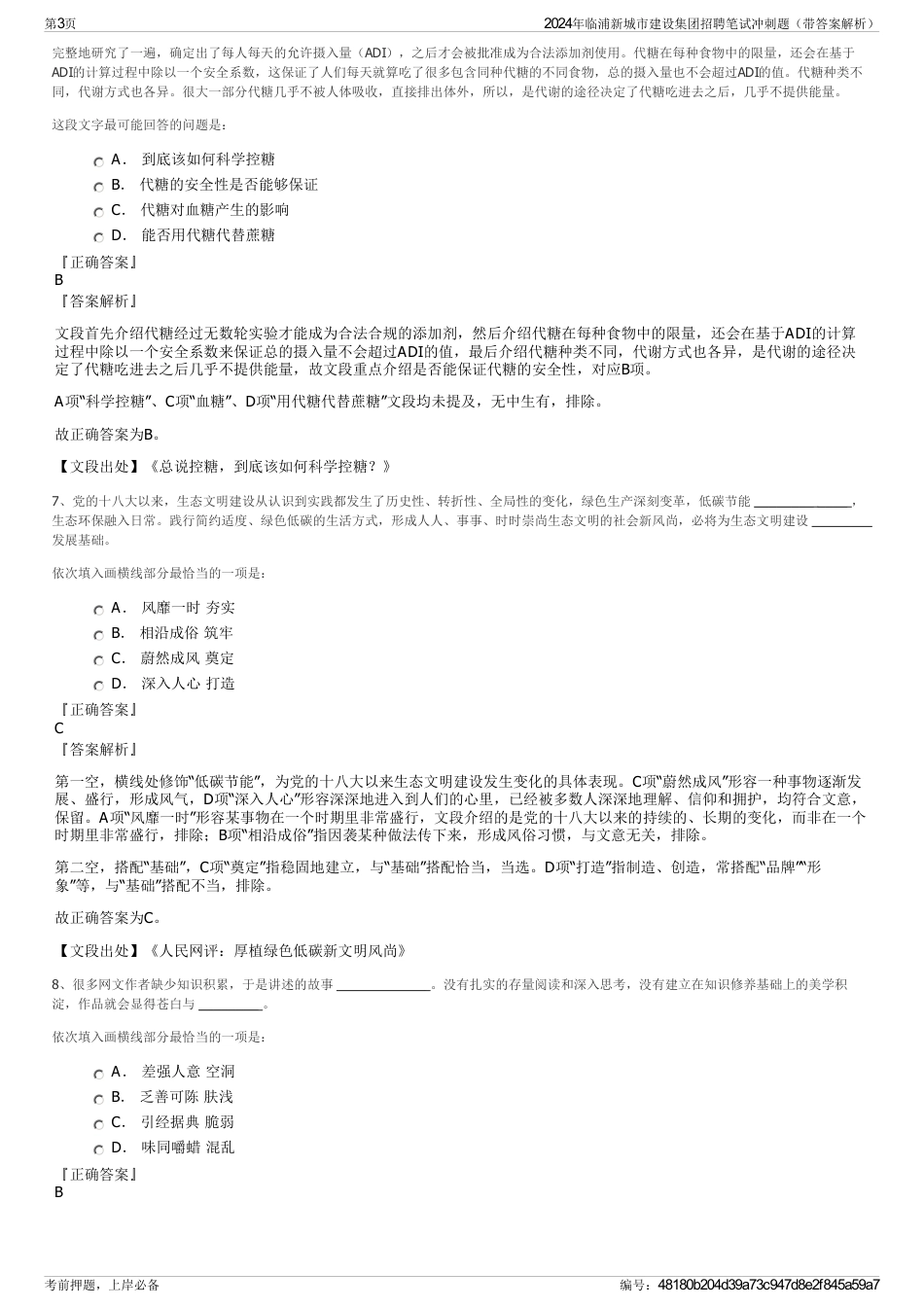 2024年临浦新城市建设集团招聘笔试冲刺题（带答案解析）_第3页