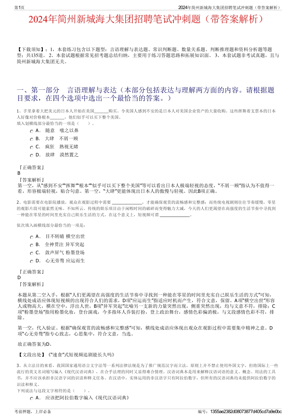 2024年简州新城海大集团招聘笔试冲刺题（带答案解析）_第1页