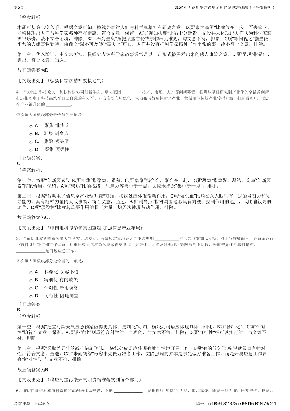 2024年无锡旭华建设集团招聘笔试冲刺题（带答案解析）_第2页