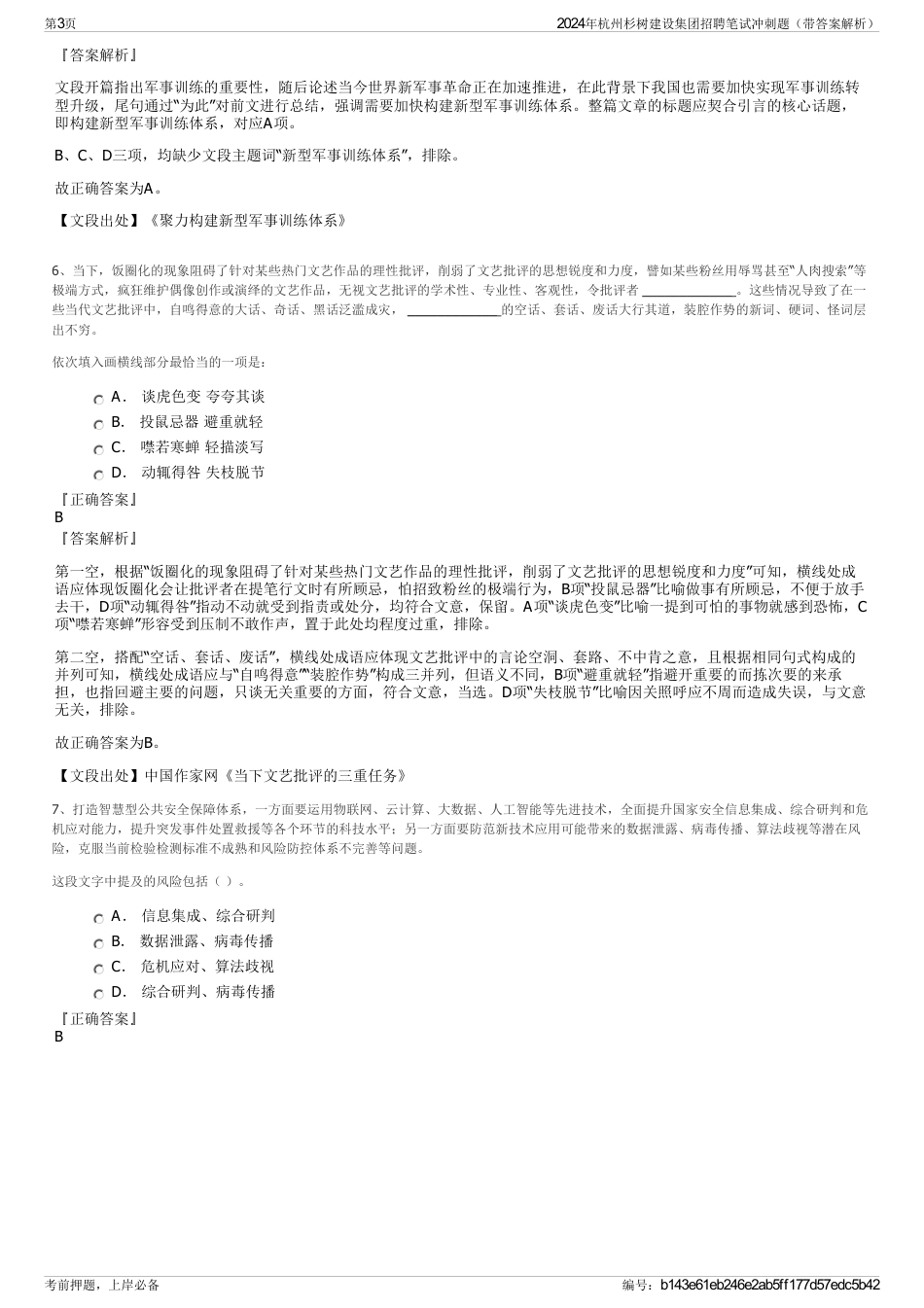 2024年杭州杉树建设集团招聘笔试冲刺题（带答案解析）_第3页