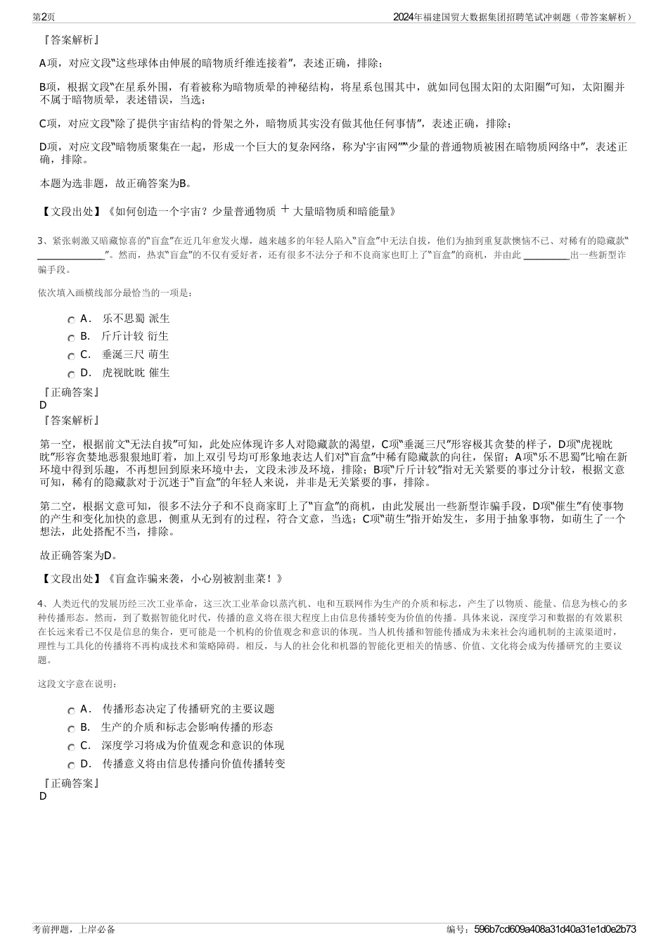 2024年福建国贸大数据集团招聘笔试冲刺题（带答案解析）_第2页