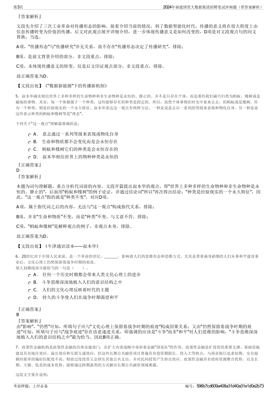 2024年福建国贸大数据集团招聘笔试冲刺题（带答案解析）_第3页