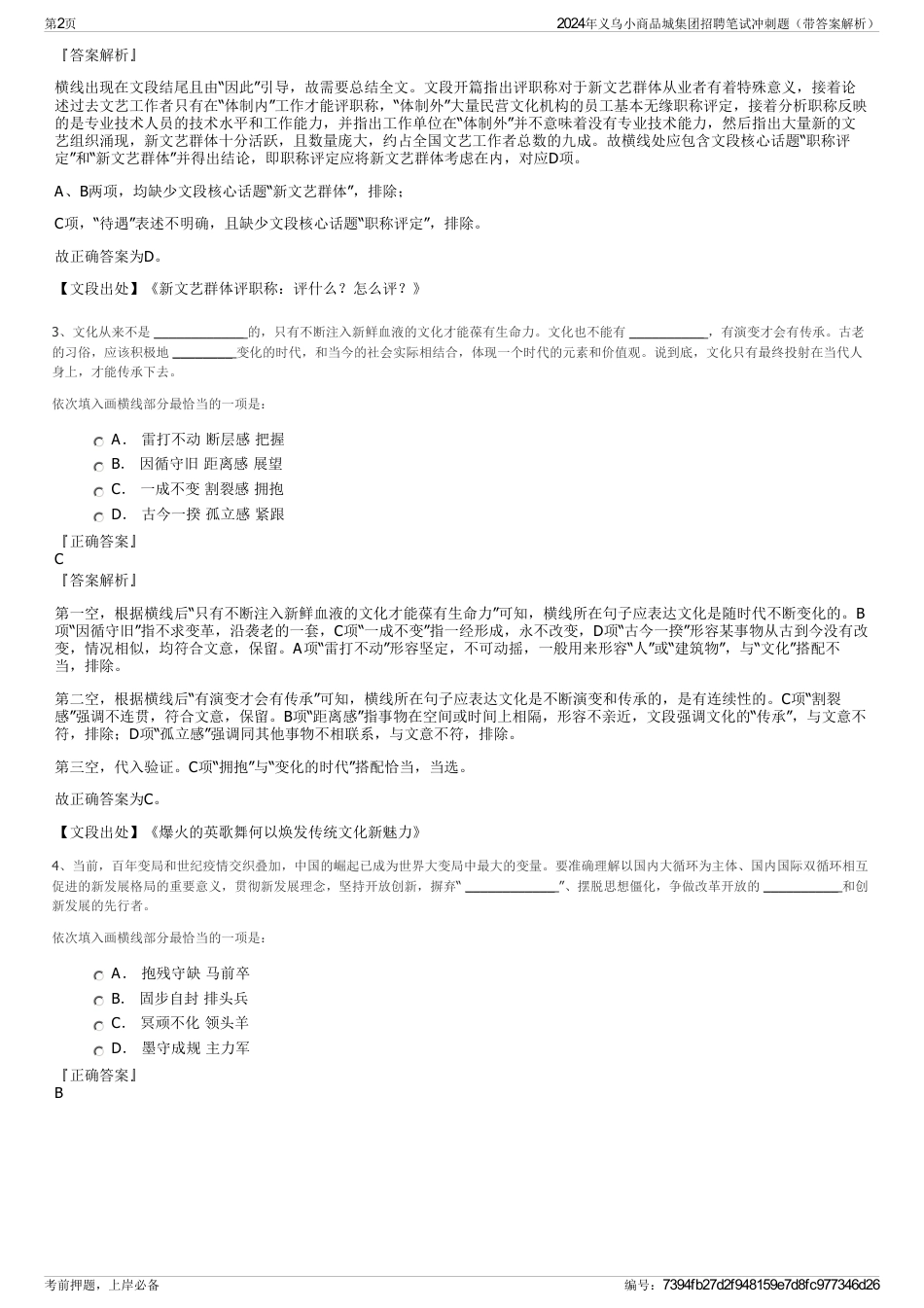 2024年义乌小商品城集团招聘笔试冲刺题（带答案解析）_第2页
