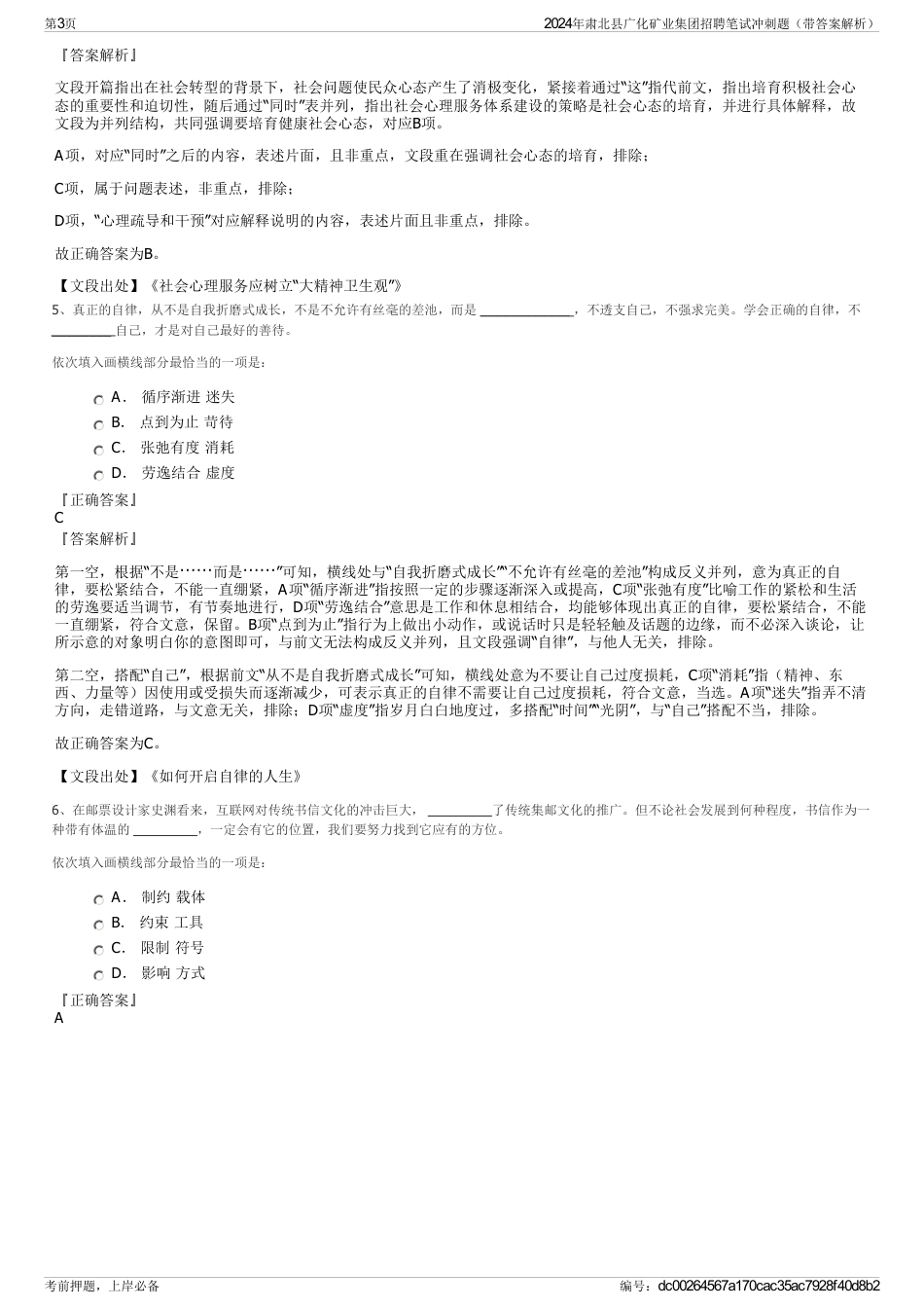 2024年肃北县广化矿业集团招聘笔试冲刺题（带答案解析）_第3页